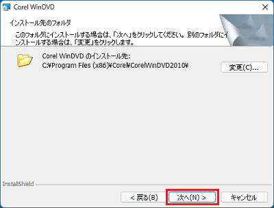 「次へ」ボタンをクリック