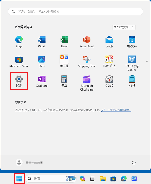 「スタート」ボタン→「設定」の順にクリック