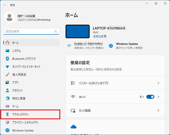 「アクセシビリティ」をクリック