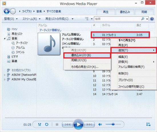 右クリックして書き込みリストを選択