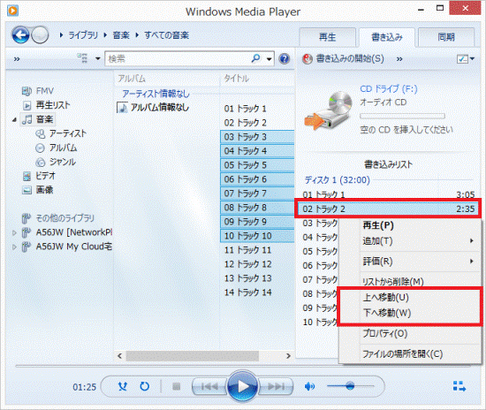 上または下へ移動