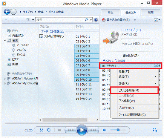 リストから削除