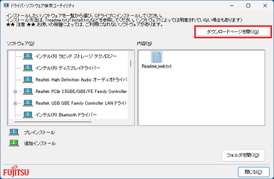 「ダウンロードページを開く」ボタンをクリック