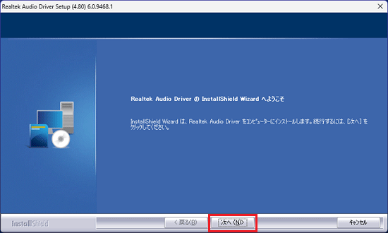 「次へ」ボタンをクリック
