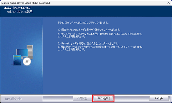 「次へ」ボタンをクリック