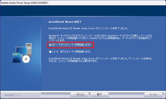 「はい、今すぐコンピューターを再起動します。」をクリック