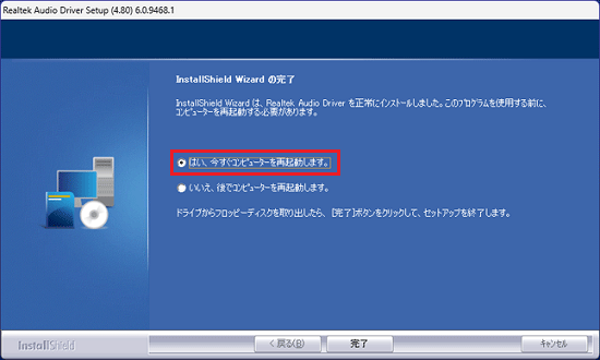 「はい、今すぐコンピューターを再起動します。」をクリック