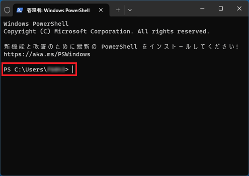 「PS C:User(ユーザー名)」と表示
