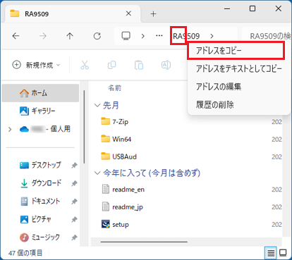 「アドレスのコピー」をクリック