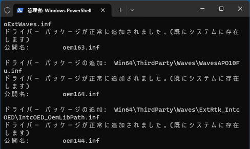 インストール中