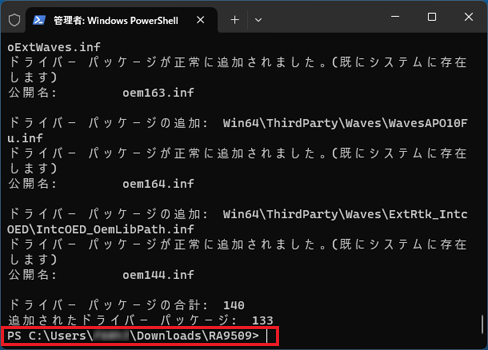 最終行に「PS C:User」からはじまる文字が表示されていることを確認