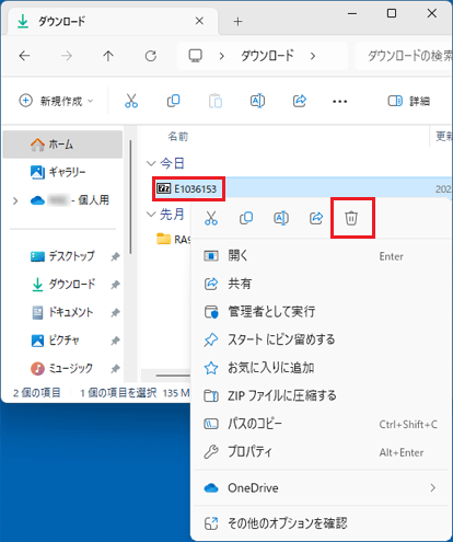 ファイルを削除