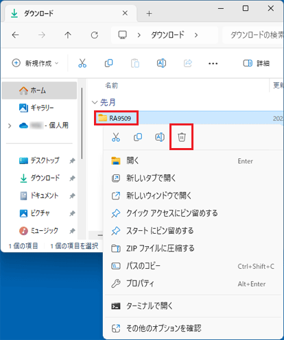フォルダーを削除