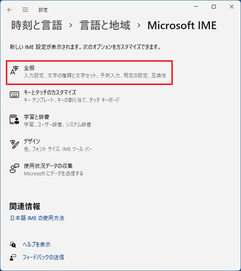 「全般」をクリック