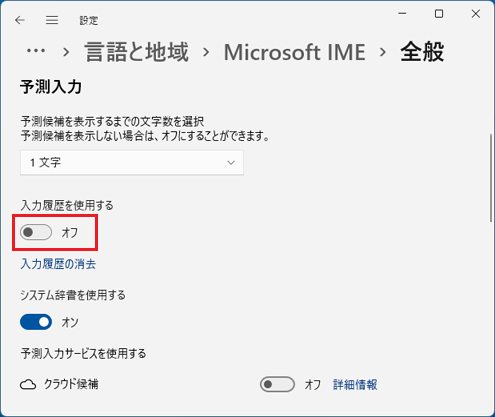 スイッチをクリックして「オフ」