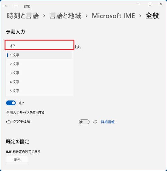 「オフ」をクリック