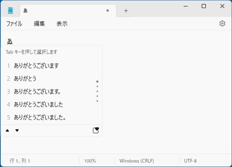 予測入力の候補が表示されているときの例