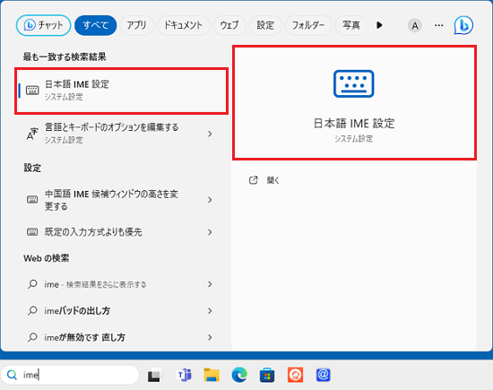 日本語 IME 設定