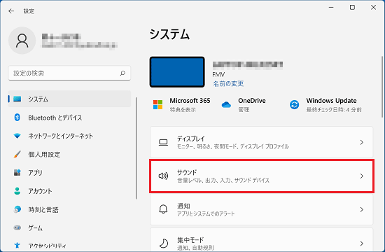 「サウンド」をクリック