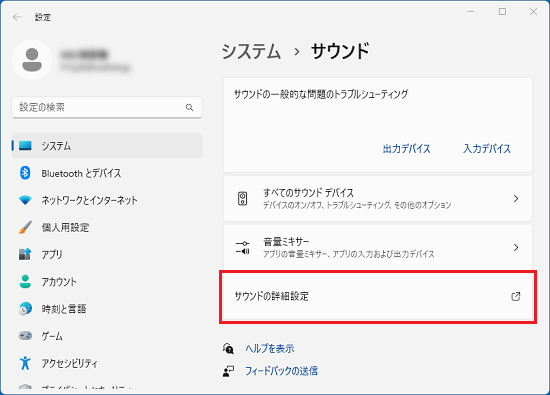 「サウンドの詳細設定」をクリック