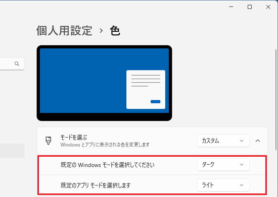 「ライト」または「ダーク」をクリック