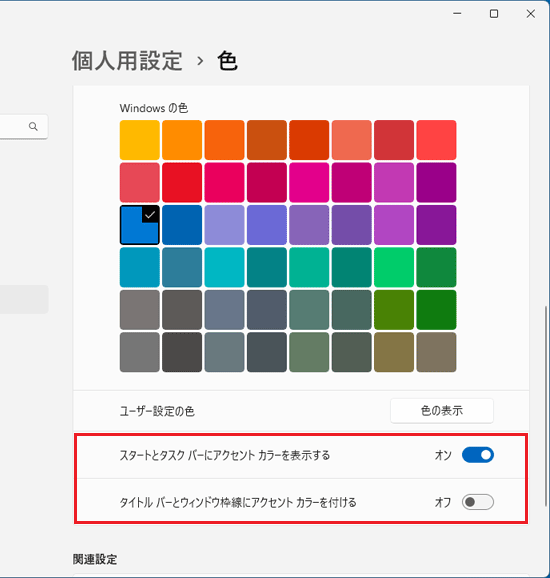 スイッチをお好みで設定
