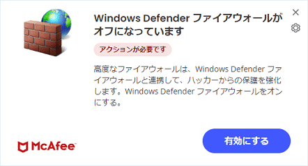 「Windows Defender ファイアウォールがオフになっています」と表示されている例