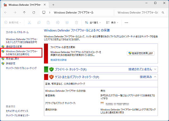 「Windows Defender ファイアウォールの有効化または無効化」をクリック