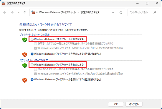 「Windows Defender ファイアウォールを有効にする」をクリックして選択