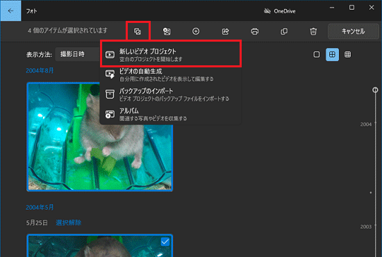 「新着」→「新しいビデオプロジェクト」の順にクリック