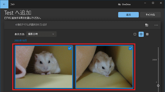 スライドショーに登録する写真をクリックして選択
