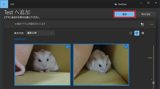 「追加」ボタンをクリック