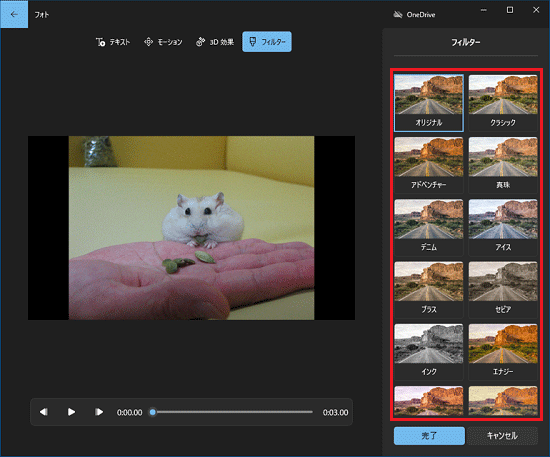 お好みのフィルターを選択