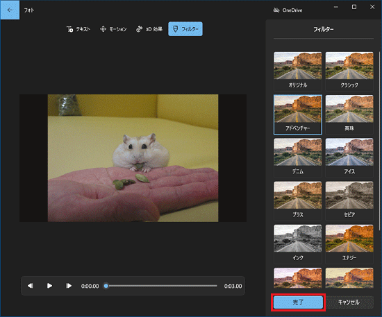「完了」ボタンをクリック