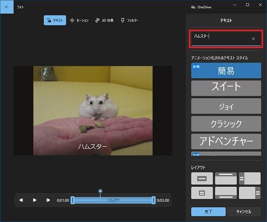 テキストを入力