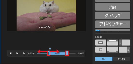 プレビュー画面の下にある青いつまみを調節