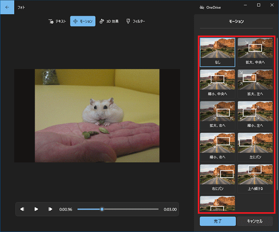 お好みのモーションを選択