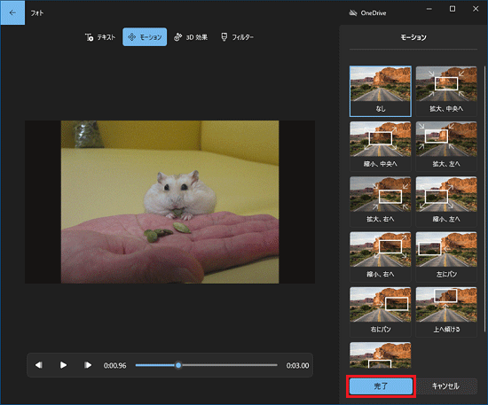 「完了」ボタンをクリック