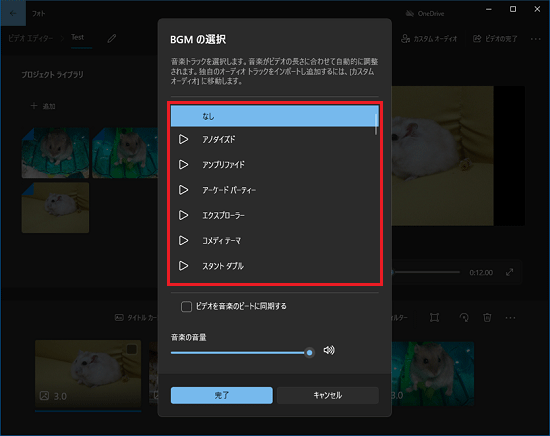 用意されている音楽からお好みの音楽を選択
