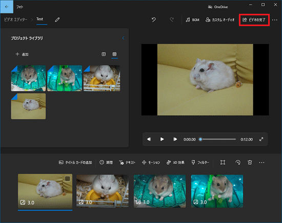 「ビデオの完了」をクリック