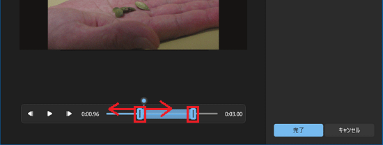 プレビュー画面の下にある青いつまみを調節