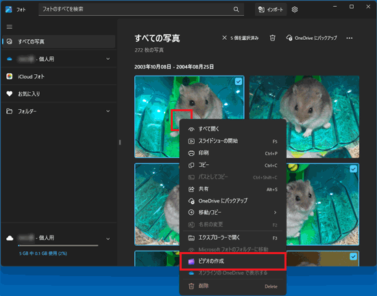 右クリックメニューから「ビデオの作成」をクリック