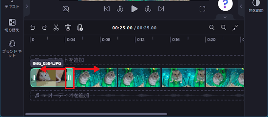 2本線をドラッグし再生時間を調整