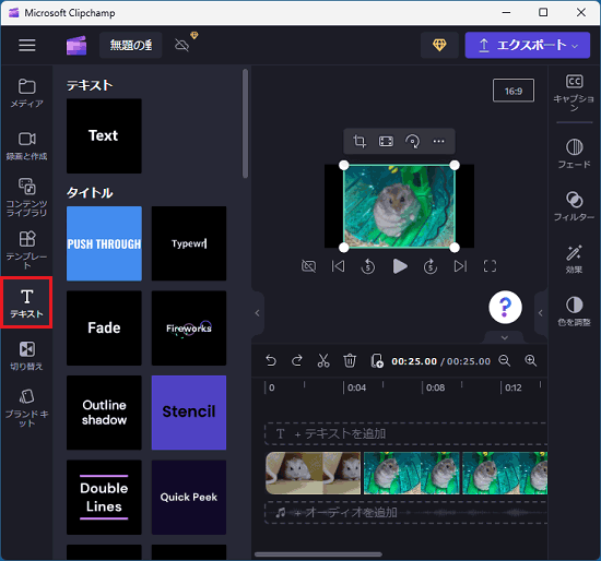 「テキスト」をクリック