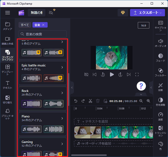 音楽のジャンルをクリック