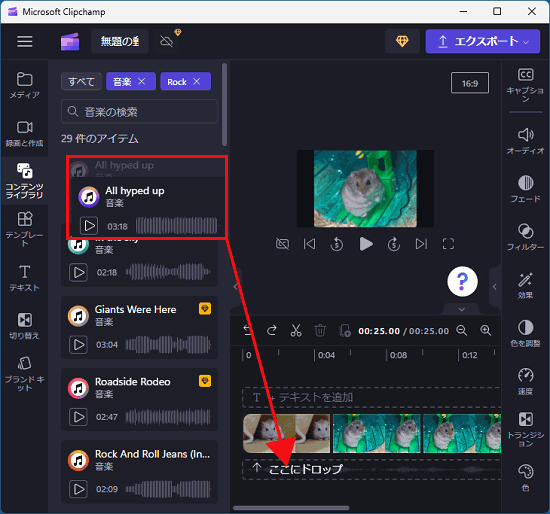 お好みのオーディオファイルをドラッグ&ドロップで配置