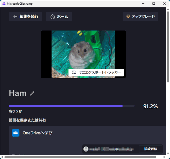 エクスポート中の画面