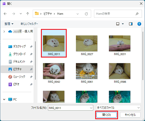 動画や画像、音楽のファイルをクリックして選択し、「開く」ボタンをクリック