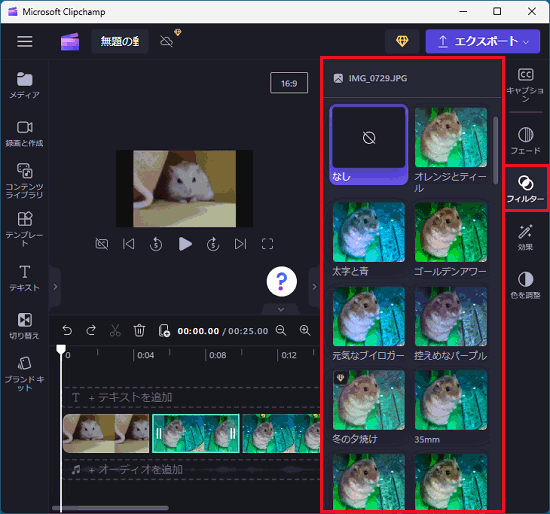 「フィルター」の効果一覧
