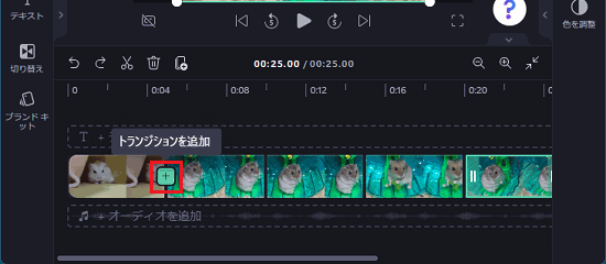 「＋」（トランジションを追加）をクリック